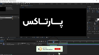 آموزش ساخت افکت تایپو موشن در افترافکت - پارتاکس