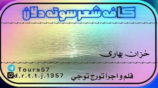 خزان بهاری
