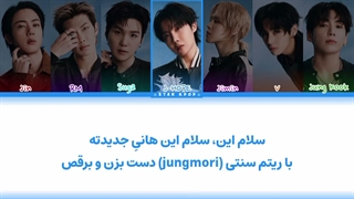 لیریک فارسی آهنگ Aliens از بی تی اس (BTS)
