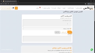 فارسی نویس آنلاین | رفع مشکل فارسی نویسی جدا بودن حروف فارسی در نرم افزارها