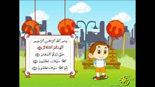 مجموعه کارتونی قرآن و اخلاق - قسمت چهاردهم