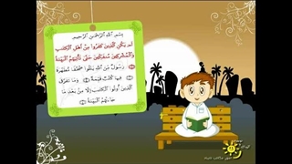 مجموعه کارتونی قرآن و اخلاق - قسمت هجدهم