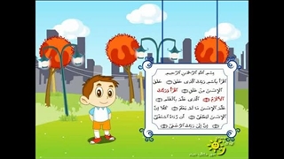 مجموعه کارتونی قرآن و اخلاق - قسمت بیستم