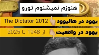 #یهود در هالیوود vs واقعیت