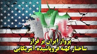 14050110: سرنوشت اقتصاد ایران پس از جنگ رمضان