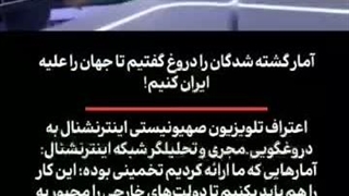 اعتراف BBC فارسی دروغ کشته شدگان دی ماه
