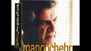 آهنگ "کلاغا" از منوچهر