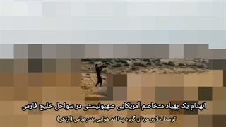 انهدام پهباد آمریکا در سواحل خلیج فارس