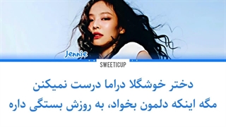 آهنگ Mantra مانترا جنی بلک پینک با ترجمه و زیرنویس فارسی چسبیده + کد رنگی Jennie Blackpink