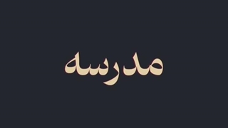 انگیزشی استاد شجاعی