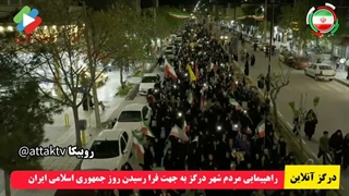 راهپیمایی مردم شهر درگز برای جمهوری اسلامی ایران