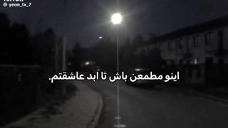تا ابد…./کپشن چک ‎⁨★٭