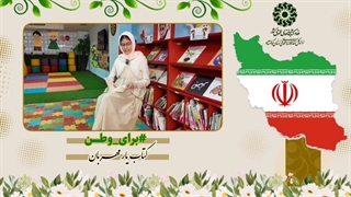 معرفی کتاب وطن روی کاغذ