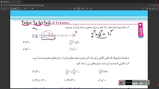 تدریس صفحه ۹۱ .ریاضی هفتم . ضرب اعداد تواندار با توانهای مساوی