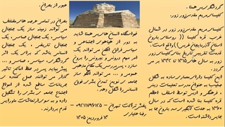اسلاید شماره 02 . کلیسای مریم مقدس زور زور . مجموعه گردشگری بی همتا .
