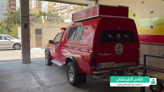 کلاس آتش نشانی - به مناسبت روز آتش نشانی و ایمنی