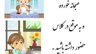 قوانین مدرسه محمدامین