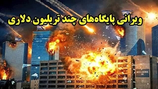14050114: شاهکار ایران در میدان و پایان آمریکا در خاورمیانه
