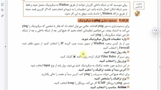 مسدودسازی پینگ به میکروتیک