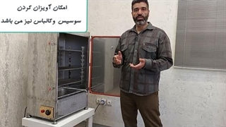 دستگاه بخار پز سوسیس و کالباس تمام استیل