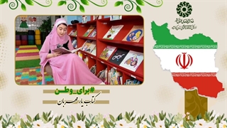 معرفی کتاب کهن دیار