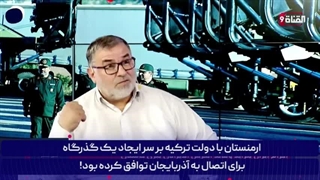 کارشناس ضدایرانی: همه چیز برای راه اندازی این گذرگاه ترکیه آماده بود تا این که ایران جلوی آن را گرفت...