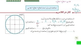 تدریس ریاضی ششم صفحه 98و99