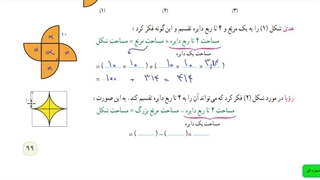 ادامه تدریس ریاضی صفحه98و99