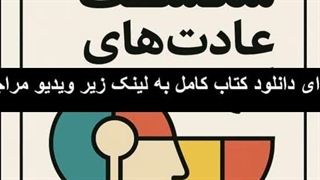 دانلود کتاب ترک عادت های کهنه از جو دیسپنزا