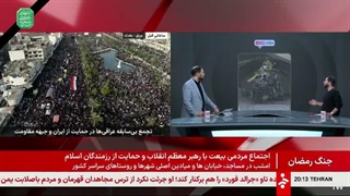 14050115: به وقت ایران: جنگ رمضان روز سی و پنجم مقاومت - قسمت دوم