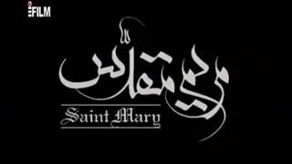 سریال مریم مقدس قسمت 4