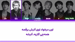 لیریک فارسی آهنگ FYA از بی تی اس (BTS)