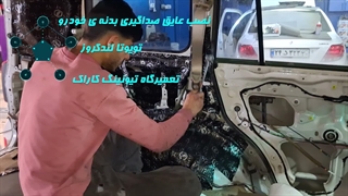 عایق کاری تخصصی تویوتا لندکروز در تعمیرگاه صداگیری کاراک