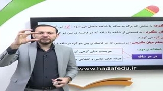 زیست دهم فصل 6 گفتار 3