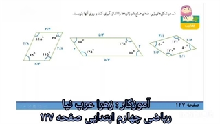 ریاضی چهارم ابتدایی