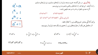 ریاضی هشتم فصل ۷: یادآوری توان
