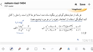 تدریس صفحات ۱۱۶ تا ۱۱۸ ریاضی نهم