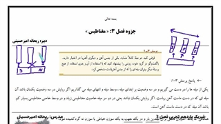 فصل 3 فیزیک 11 - قسمت اول