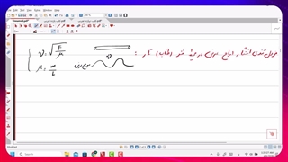 فیلم شماره 4  تندی انتشار موج عرضی  با وجود چگالی