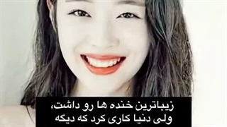 ست شد   ست کنید لطفا    زیباترین لبخند برای سولی بود........