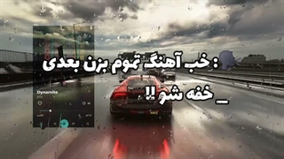 این آهنگ>>>>>