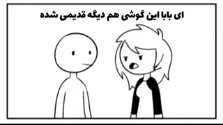 برو گوشی جدید بخر! - دوبله بلیزساندلی