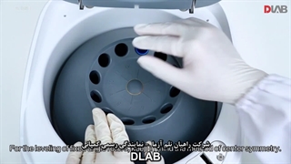 آموزش بالانس روتور سانتریفیوژ - کمپانی  DLAB - شرکت راهیان نلم آزما ( ویدیو 2 )