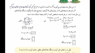 دستگاه معادلات خطی صفحه ۱۱۰ تا ۱۱۲ کتاب