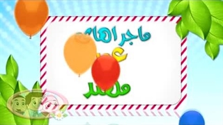 کارتون عمر و مهند - آنفولانزا