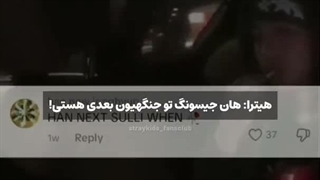 تهدید شدن هان توسط هیترا