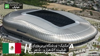 ورزشگاه‌ های میزبان جام جهانی ۲۰۲۶ کدام هستند؟