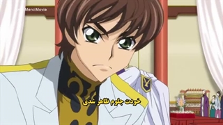 انیمه کد گیاس Code Geass: Hangyaku no Lelouch فصل 2 قسمت 9