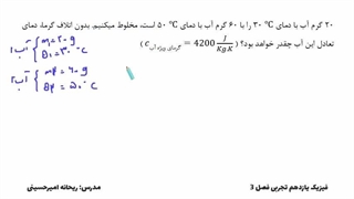 دمای تعادل