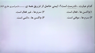 زیست یازدهم فصل 5 تست